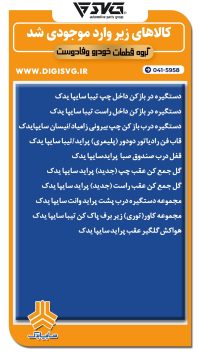 آماده فروش 14 مهر 1403