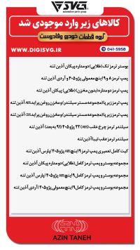 آماده فروش 14 مهر 1403