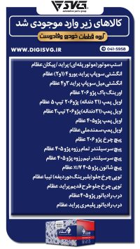 آماده فروش 14 مهر 1403