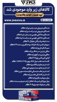 آماده فروش 14 مهر 1403