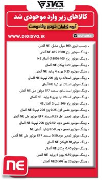 آماده فروش 14 مهر 1403