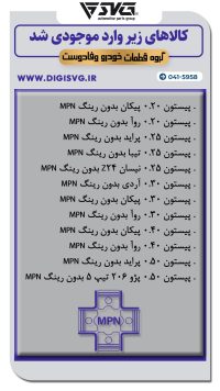 آماده فروش 15 مهر 1403
