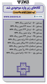 آماده فروش 15 مهر 1403