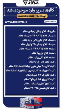 آماده فروش 15 مهر 1403