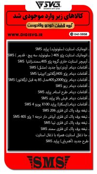 آماده فروش 15 مهر 1403