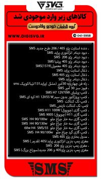 آماده فروش 15 مهر 1403