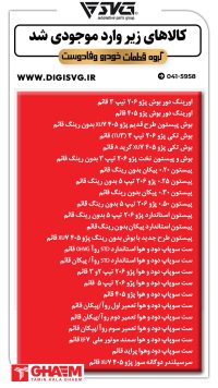 آماده فروش 19 مهر 1403