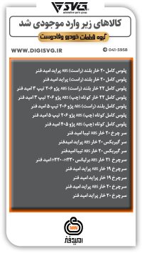 آماده فروش 19 مهر 1403