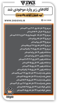 آماده فروش 19 مهر 1403