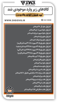 آماده فروش 19 مهر 1403