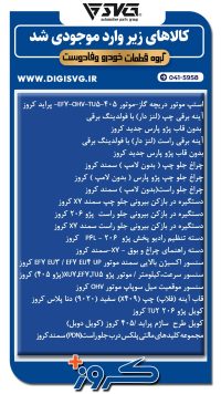 آماده فروش 19 مهر 1403