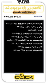 آماده فروش 21 مهر 1403