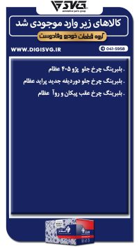 آماده فروش 21 مهر 1403