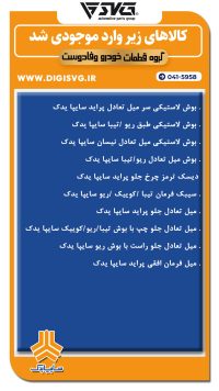 آماده فروش 22 مهر 1403