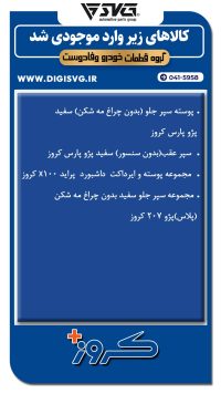 آماده فروش 22 مهر 1403