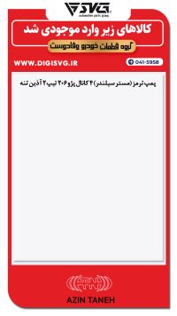 آماده فروش 23 مهر 1403