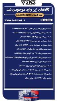 آماده فروش 23 مهر 1403