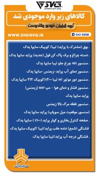 آماده فروش 24 مهر 1403