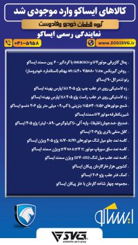 آماده فروش 24 مهر 1403