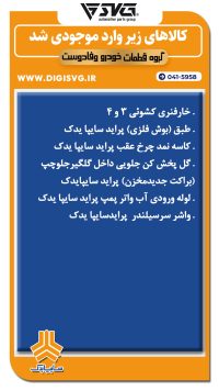 آماده فروش 25 مهر 1403