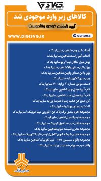 آماده فروش 25 مهر 1403