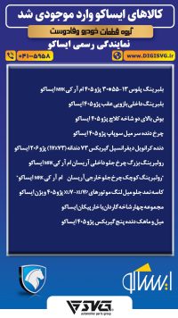 آماده فروش 25 مهر 1403