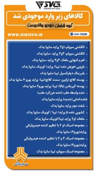 آماده فروش 26 مهر 1403