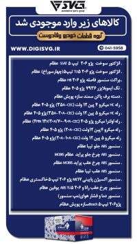 آماده فروش 26 مهر 1403