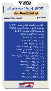 آماده فروش 26 مهر 1403