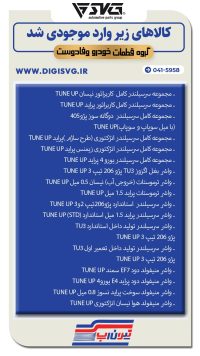 آماده فروش 26 مهر 1403