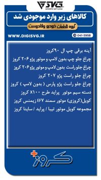 آماده فروش 28 مهر 1403