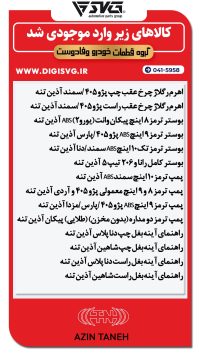 آماده فروش 28 مهر 1403