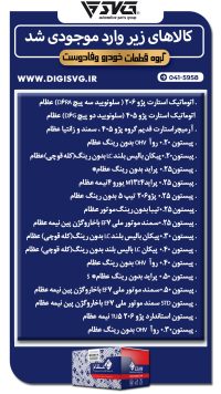 آماده فروش 28 مهر 1403