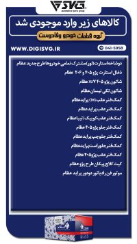 آماده فروش 28 مهر 1403