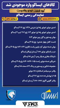 آماده فروش 28 مهر 1403