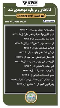 آماده فروش 28 مهر 1403