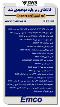 آماده فروش 29 مهر 1403