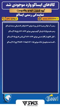 آماده فروش 29 مهر 1403