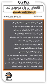 آماده فروش 29 مهر 1403