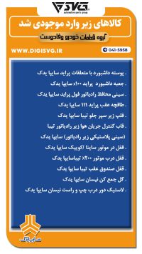 آماده فروش 29 مهر 1403