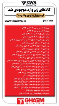 آماده فروش 30 مهر 1403