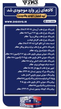 آماده فروش 30 مهر 1403