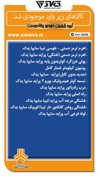 آماده فروش 8 مهر 1403