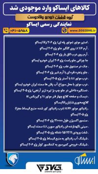 آماده فروش 9 مهر 1403