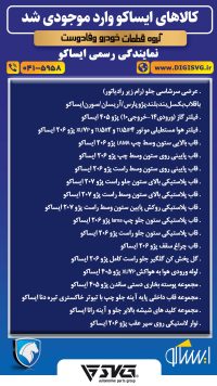 آماده فروش 9 مهر 1403