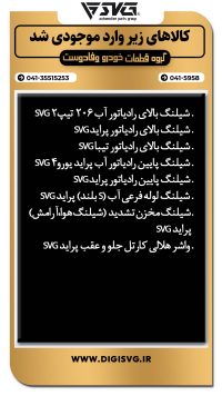 آماده فروش 9 مهر 1403