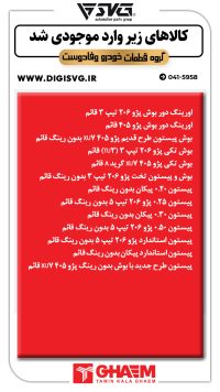 آماده فروش 2 آبان 1403