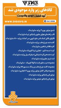 آماده فروش 2 آبان 1403