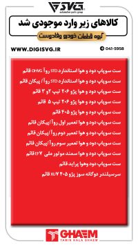 آماده فروش 2 آبان 1403