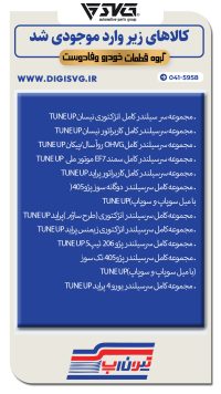 آماده فروش 2 آبان 1403